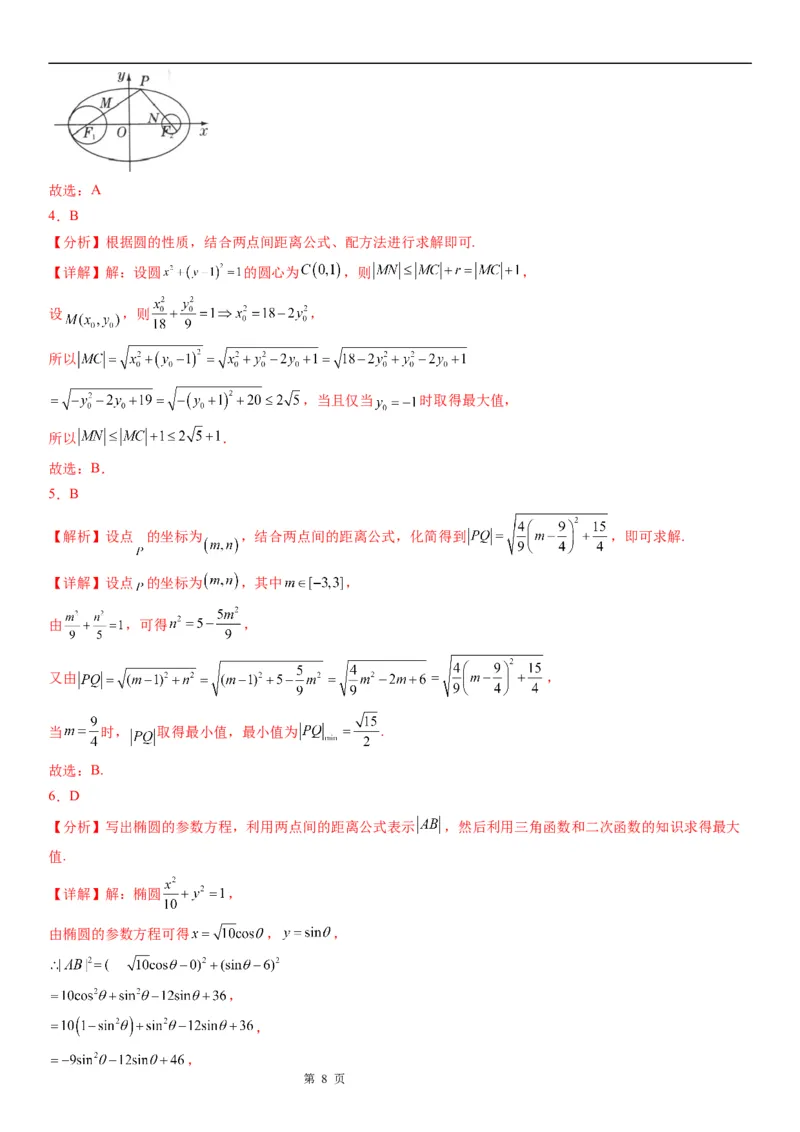 微专题与椭圆有关的最值(范围)问题学案&mdash;&mdash;2023届高考数学一轮《考点&middot;题型&middot;技巧》精讲与精练_02高考数学_通用版（老高考）复习资料_2023年复习资料_一轮复习
