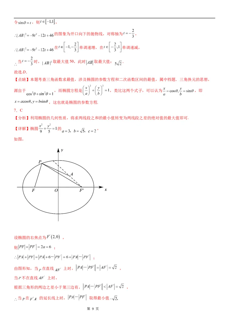 微专题与椭圆有关的最值(范围)问题学案&mdash;&mdash;2023届高考数学一轮《考点&middot;题型&middot;技巧》精讲与精练_02高考数学_通用版（老高考）复习资料_2023年复习资料_一轮复习
