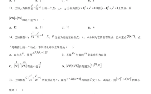 微专题与椭圆有关的最值(范围)问题学案&mdash;&mdash;2023届高考数学一轮《考点&middot;题型&middot;技巧》精讲与精练_02高考数学_通用版（老高考）复习资料_2023年复习资料_一轮复习