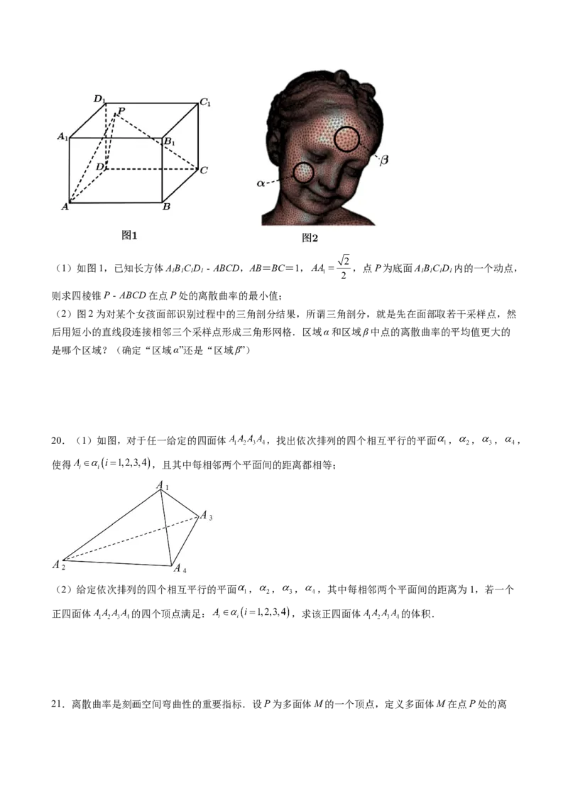 拔高点突破04新情景、新定义下的立体几何问题（六大题型）（原卷版）_2025年新高考资料_一轮复习_2025年高考数学一轮复习讲练测（新教材新高考，含2024高考真题）
