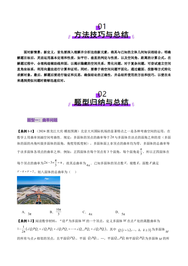 拔高点突破04新情景、新定义下的立体几何问题（六大题型）（原卷版）_2025年新高考资料_一轮复习_2025年高考数学一轮复习讲练测（新教材新高考，含2024高考真题）