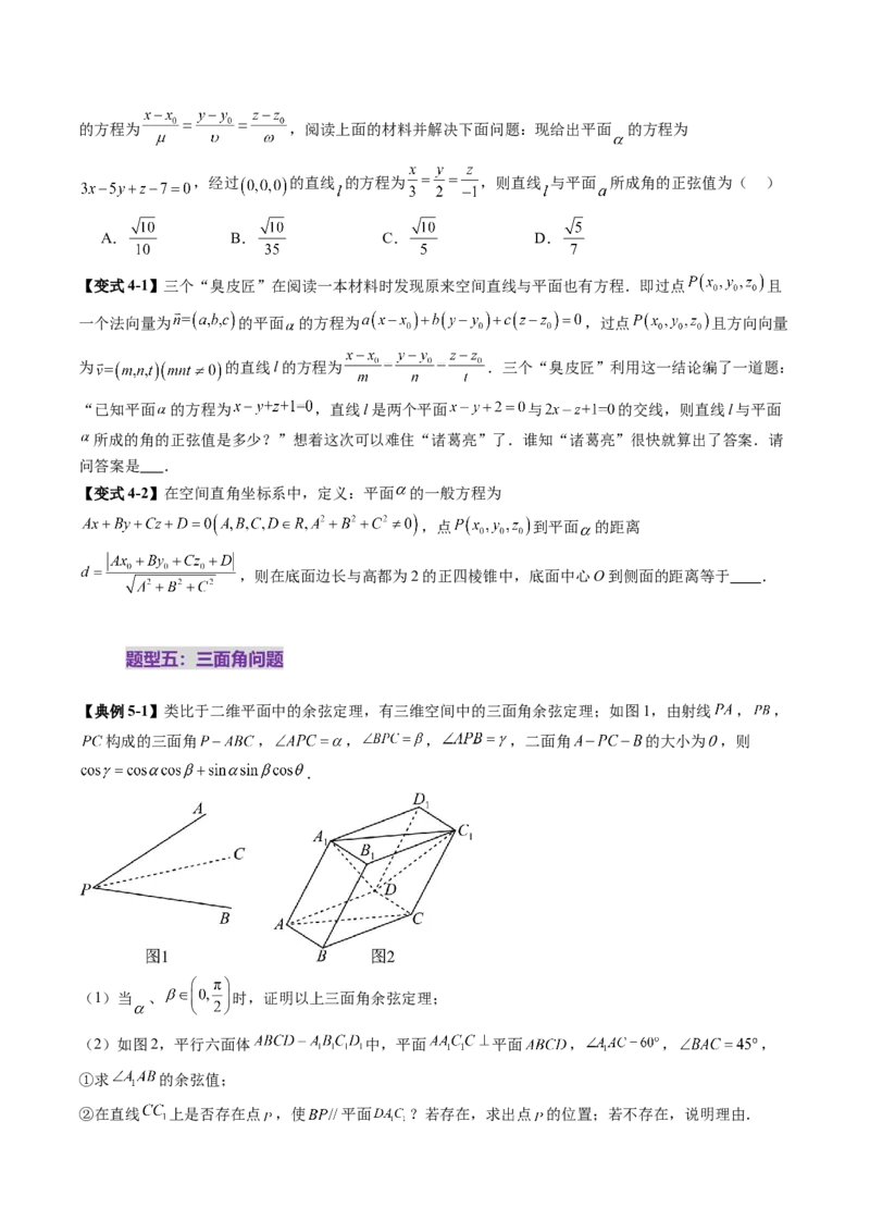 拔高点突破04新情景、新定义下的立体几何问题（六大题型）（原卷版）_2025年新高考资料_一轮复习_2025年高考数学一轮复习讲练测（新教材新高考，含2024高考真题）