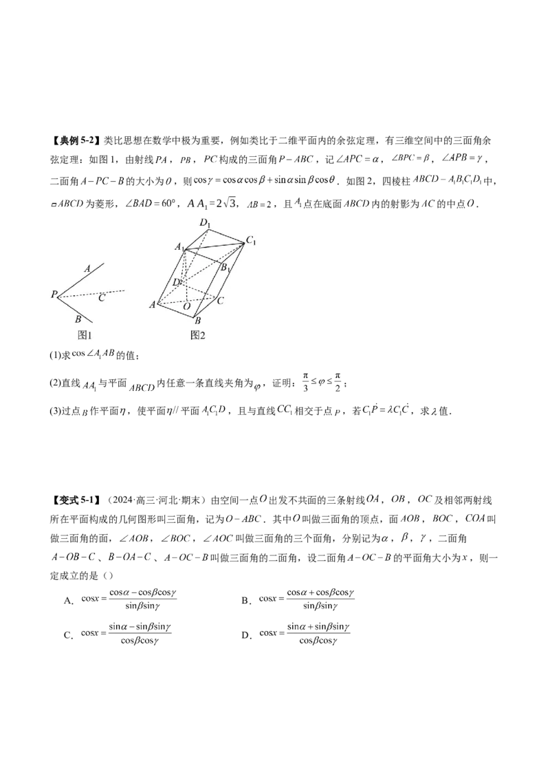 拔高点突破04新情景、新定义下的立体几何问题（六大题型）（原卷版）_2025年新高考资料_一轮复习_2025年高考数学一轮复习讲练测（新教材新高考，含2024高考真题）