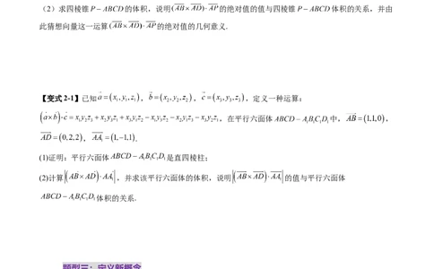 拔高点突破04新情景、新定义下的立体几何问题（六大题型）（原卷版）_2025年新高考资料_一轮复习_2025年高考数学一轮复习讲练测（新教材新高考，含2024高考真题）