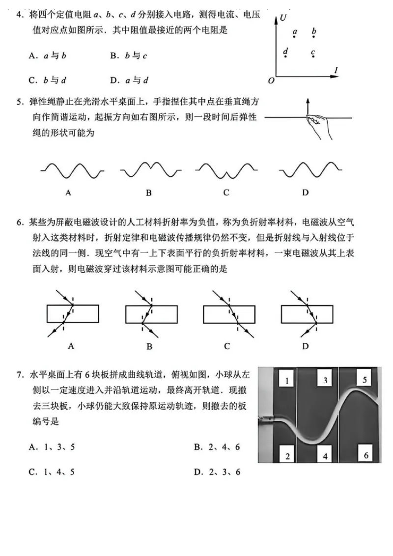常州市2025-2026学年第一学期高三期末质量调研物理+答案_全国高考模拟卷_2026年2月_260201常州市2025-2026学年第一学期高三期末质量调研（全科）