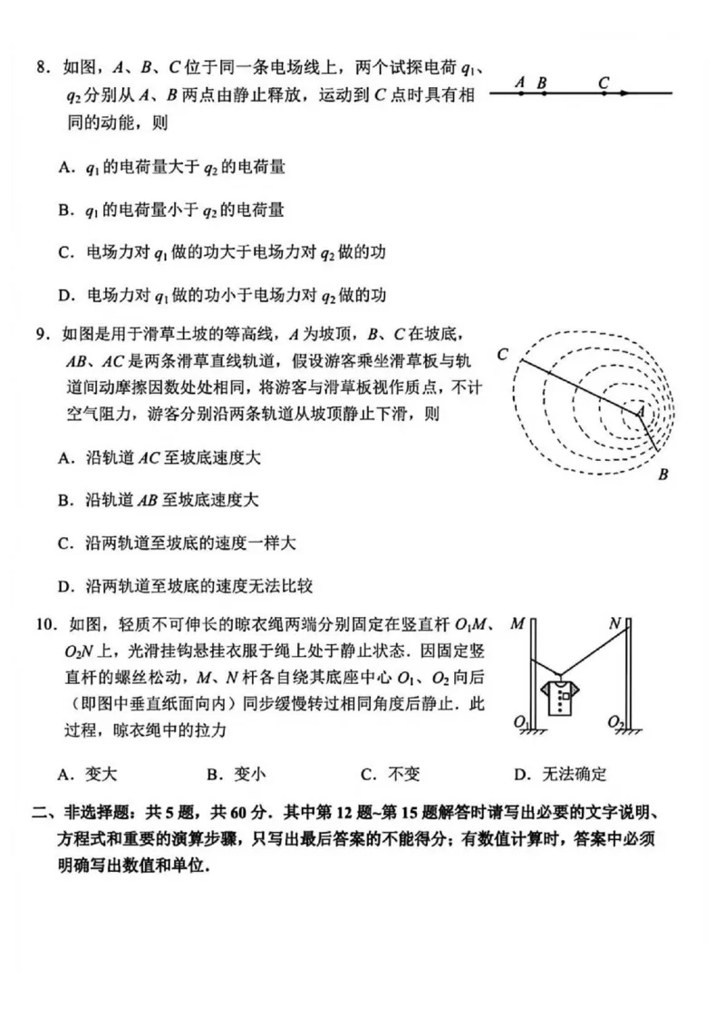 常州市2025-2026学年第一学期高三期末质量调研物理+答案_全国高考模拟卷_2026年2月_260201常州市2025-2026学年第一学期高三期末质量调研（全科）