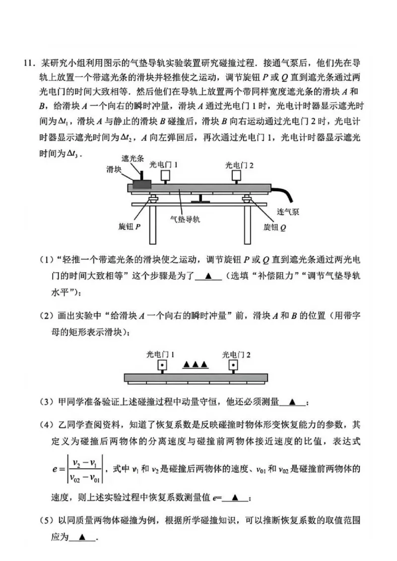 常州市2025-2026学年第一学期高三期末质量调研物理+答案_全国高考模拟卷_2026年2月_260201常州市2025-2026学年第一学期高三期末质量调研（全科）