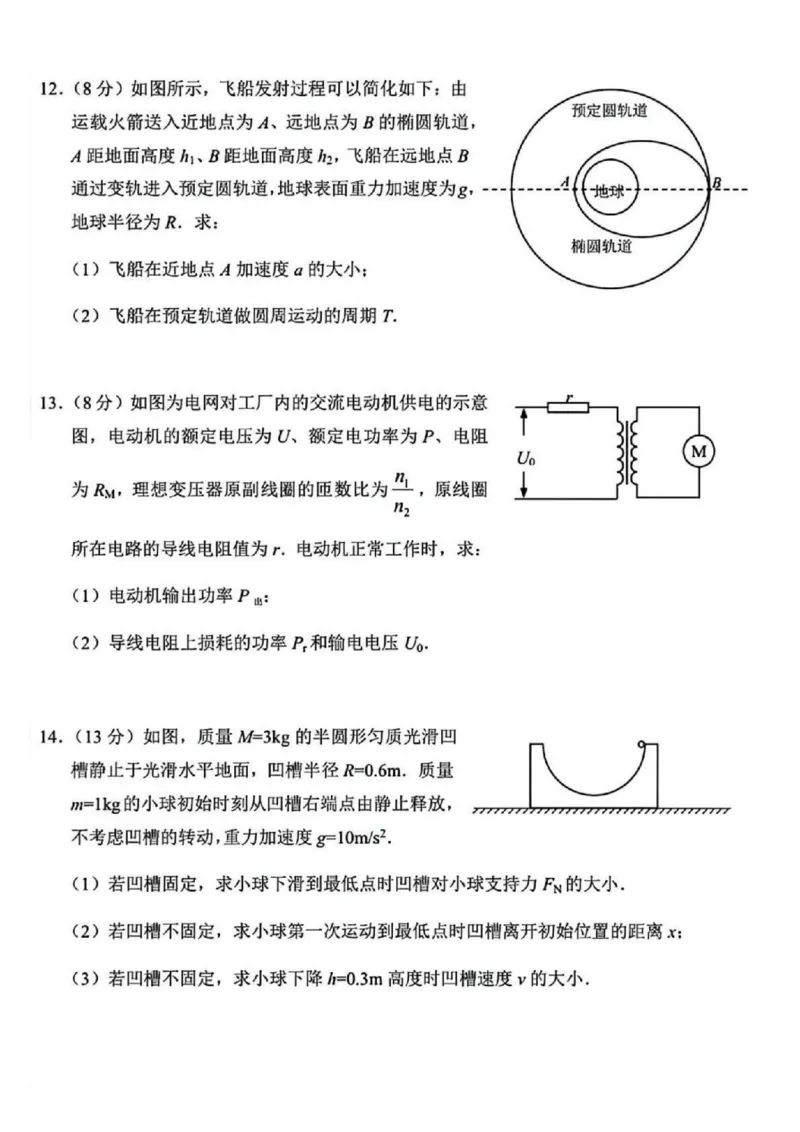 常州市2025-2026学年第一学期高三期末质量调研物理+答案_全国高考模拟卷_2026年2月_260201常州市2025-2026学年第一学期高三期末质量调研（全科）