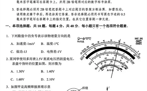 常州市2025-2026学年第一学期高三期末质量调研物理+答案_全国高考模拟卷_2026年2月_260201常州市2025-2026学年第一学期高三期末质量调研（全科）