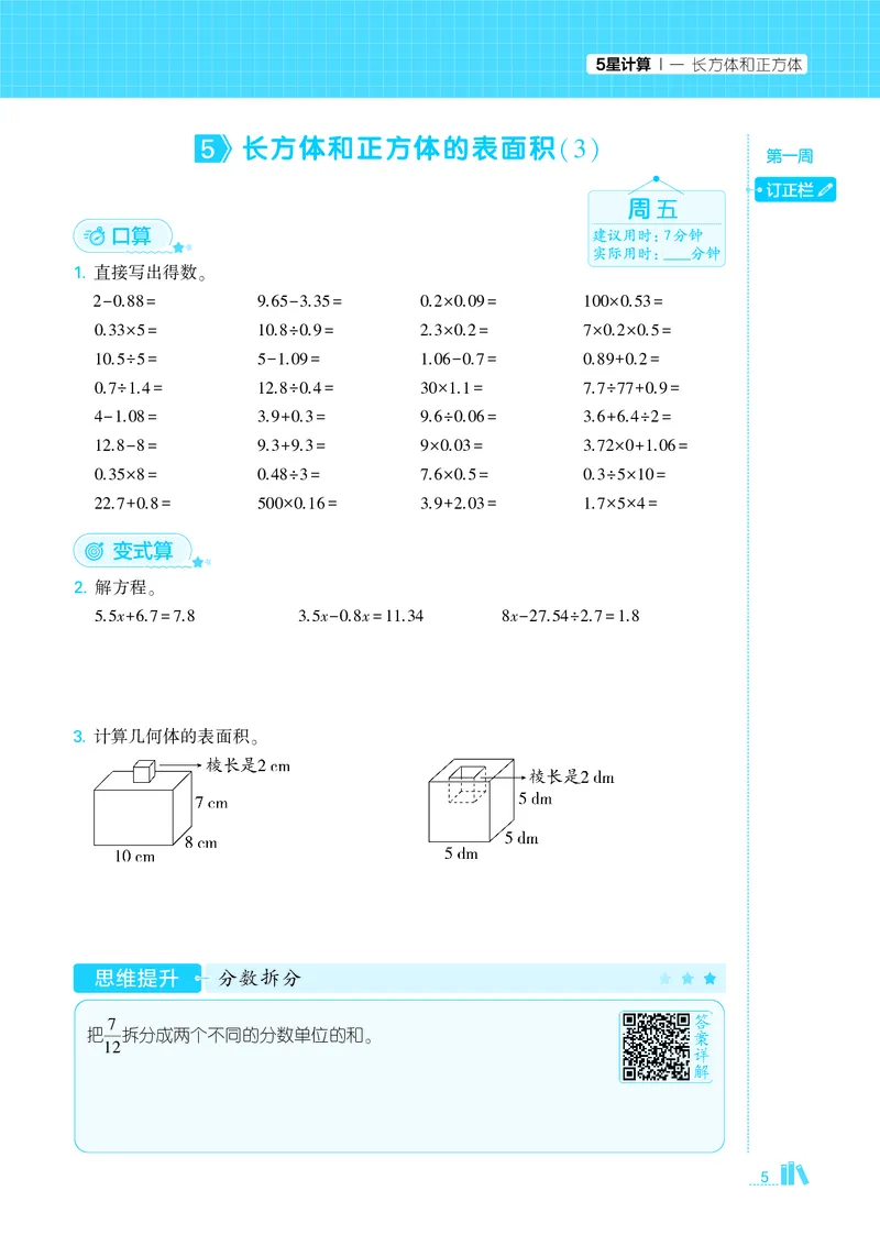 25秋5星计算达人小学数学苏教六上_25秋小学语数英《5星学霸》默写达人、计算达人_25秋小学数学苏教版《5星学霸计算达人》(1)