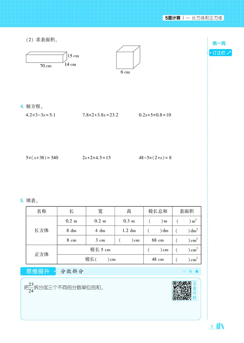 25秋5星计算达人小学数学苏教六上_25秋小学语数英《5星学霸》默写达人、计算达人_25秋小学数学苏教版《5星学霸计算达人》(1)