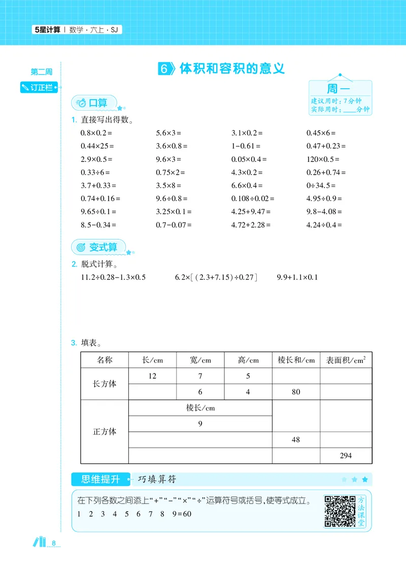 25秋5星计算达人小学数学苏教六上_25秋小学语数英《5星学霸》默写达人、计算达人_25秋小学数学苏教版《5星学霸计算达人》(1)