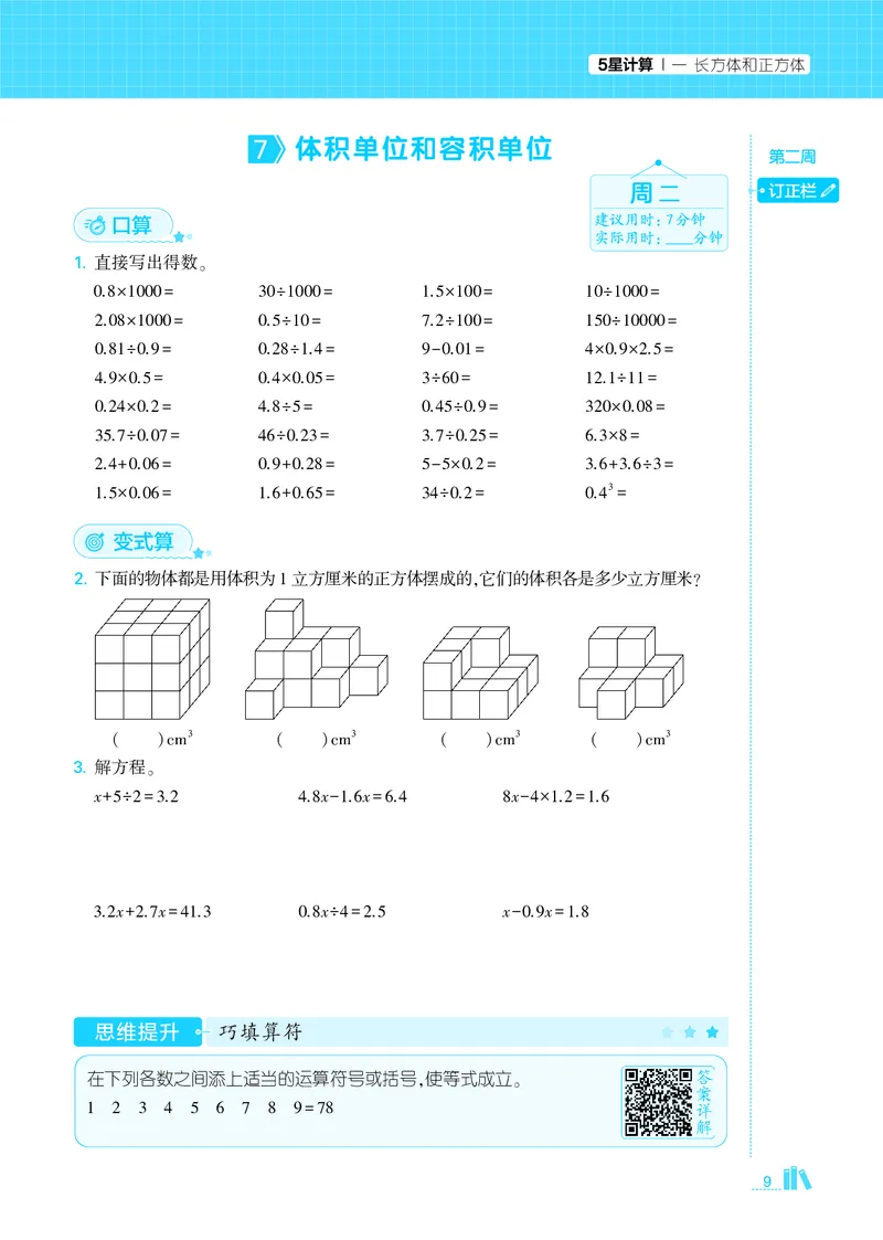 25秋5星计算达人小学数学苏教六上_25秋小学语数英《5星学霸》默写达人、计算达人_25秋小学数学苏教版《5星学霸计算达人》(1)