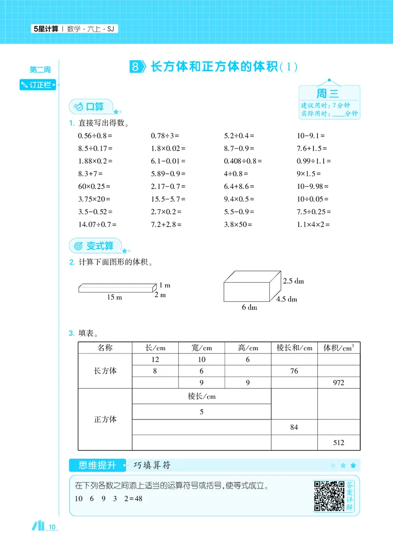 25秋5星计算达人小学数学苏教六上_25秋小学语数英《5星学霸》默写达人、计算达人_25秋小学数学苏教版《5星学霸计算达人》(1)