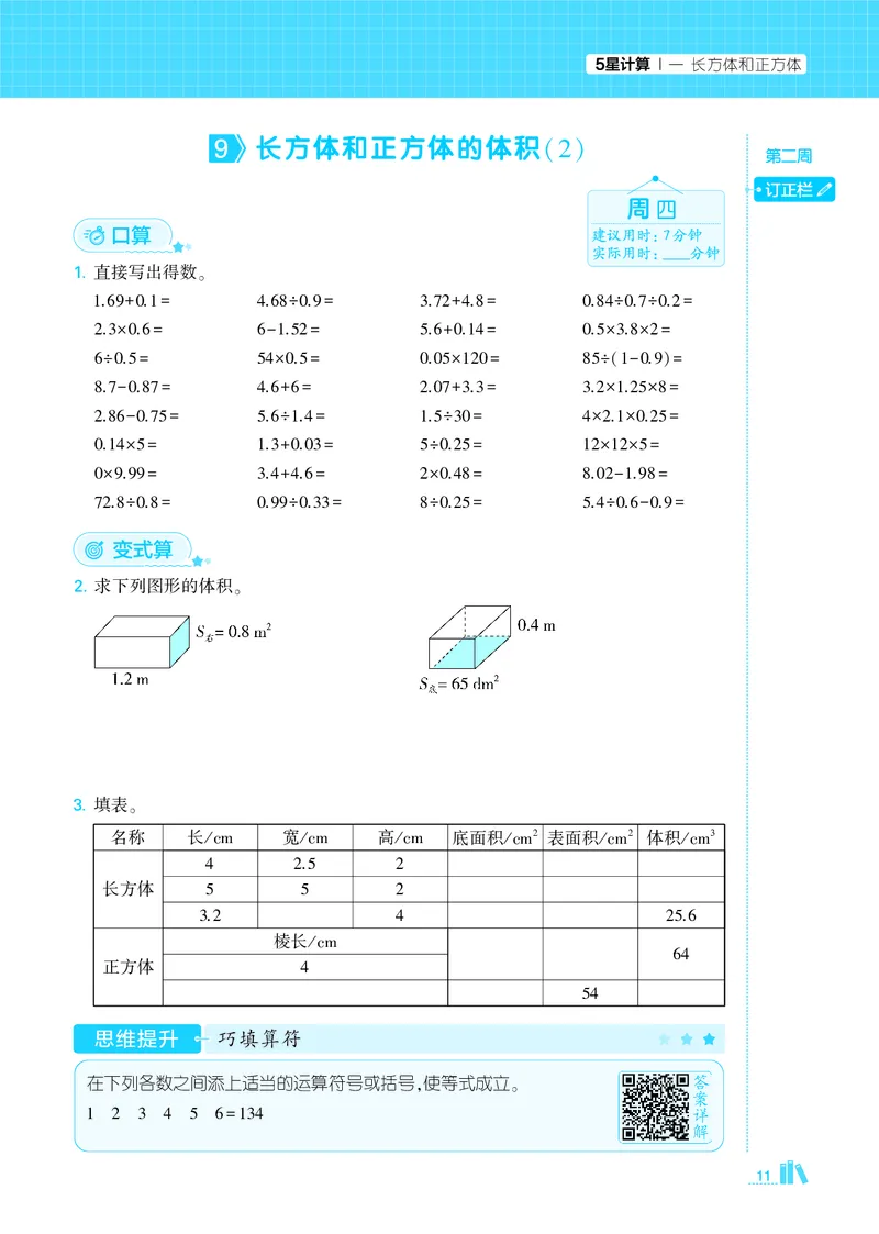 25秋5星计算达人小学数学苏教六上_25秋小学语数英《5星学霸》默写达人、计算达人_25秋小学数学苏教版《5星学霸计算达人》(1)