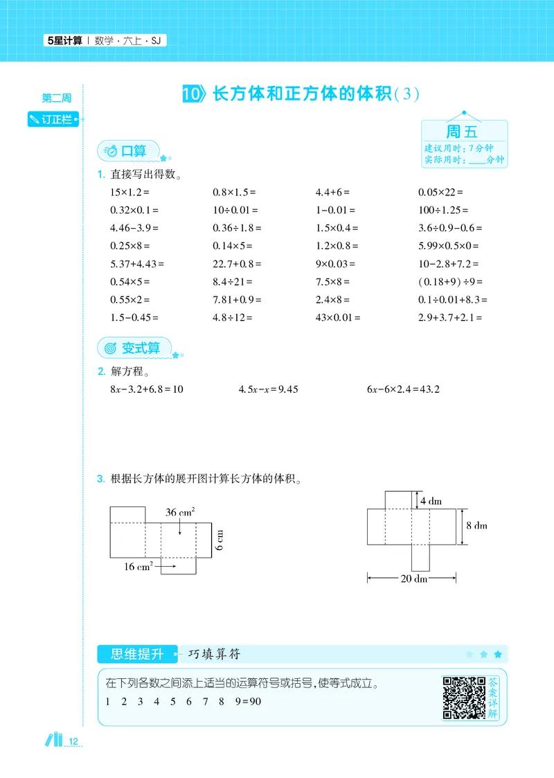 25秋5星计算达人小学数学苏教六上_25秋小学语数英《5星学霸》默写达人、计算达人_25秋小学数学苏教版《5星学霸计算达人》(1)