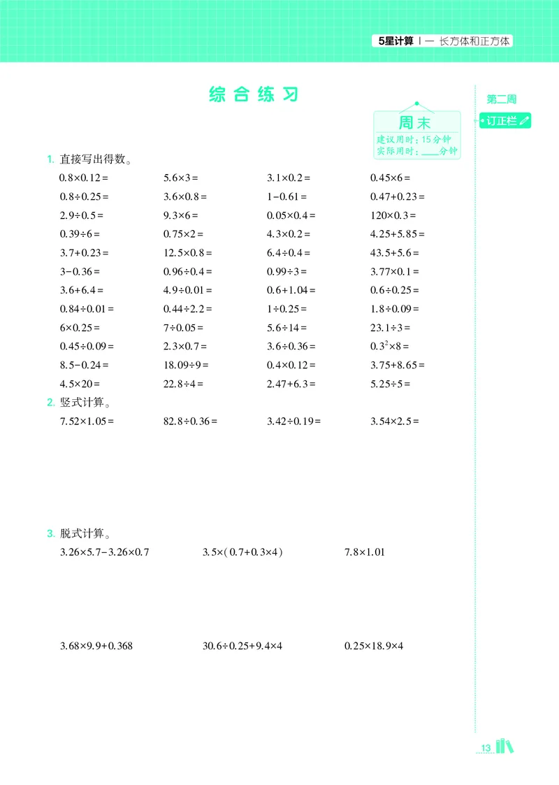 25秋5星计算达人小学数学苏教六上_25秋小学语数英《5星学霸》默写达人、计算达人_25秋小学数学苏教版《5星学霸计算达人》(1)