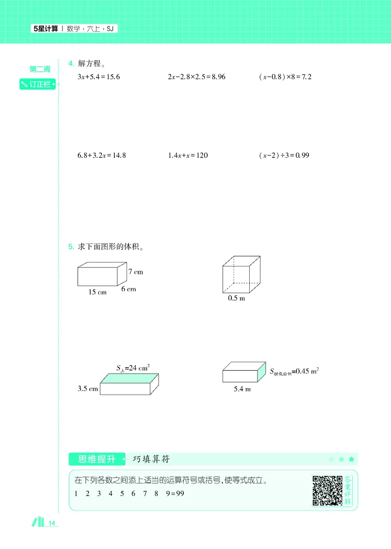 25秋5星计算达人小学数学苏教六上_25秋小学语数英《5星学霸》默写达人、计算达人_25秋小学数学苏教版《5星学霸计算达人》(1)