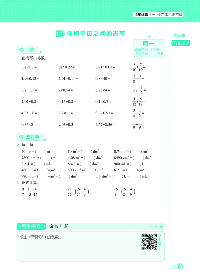 25秋5星计算达人小学数学苏教六上_25秋小学语数英《5星学霸》默写达人、计算达人_25秋小学数学苏教版《5星学霸计算达人》(1)