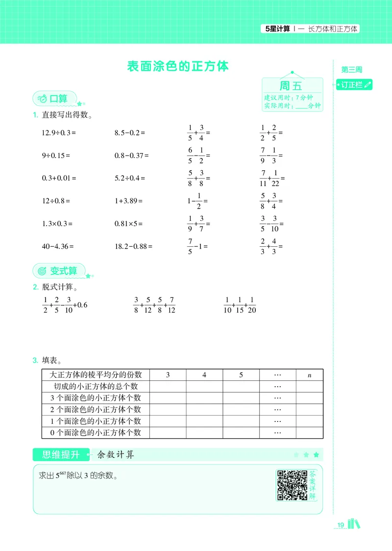25秋5星计算达人小学数学苏教六上_25秋小学语数英《5星学霸》默写达人、计算达人_25秋小学数学苏教版《5星学霸计算达人》(1)