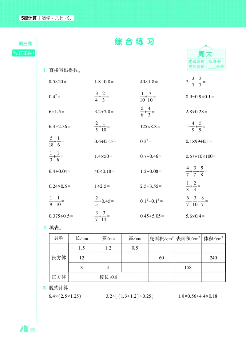 25秋5星计算达人小学数学苏教六上_25秋小学语数英《5星学霸》默写达人、计算达人_25秋小学数学苏教版《5星学霸计算达人》(1)