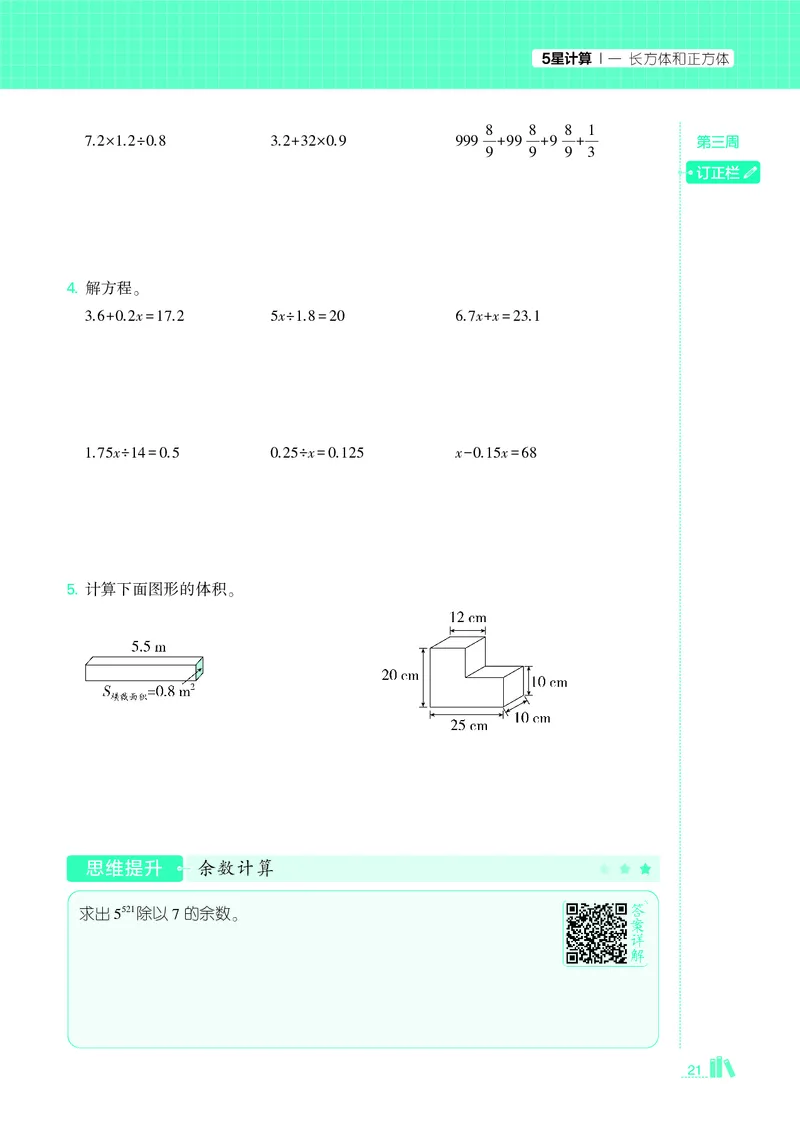 25秋5星计算达人小学数学苏教六上_25秋小学语数英《5星学霸》默写达人、计算达人_25秋小学数学苏教版《5星学霸计算达人》(1)