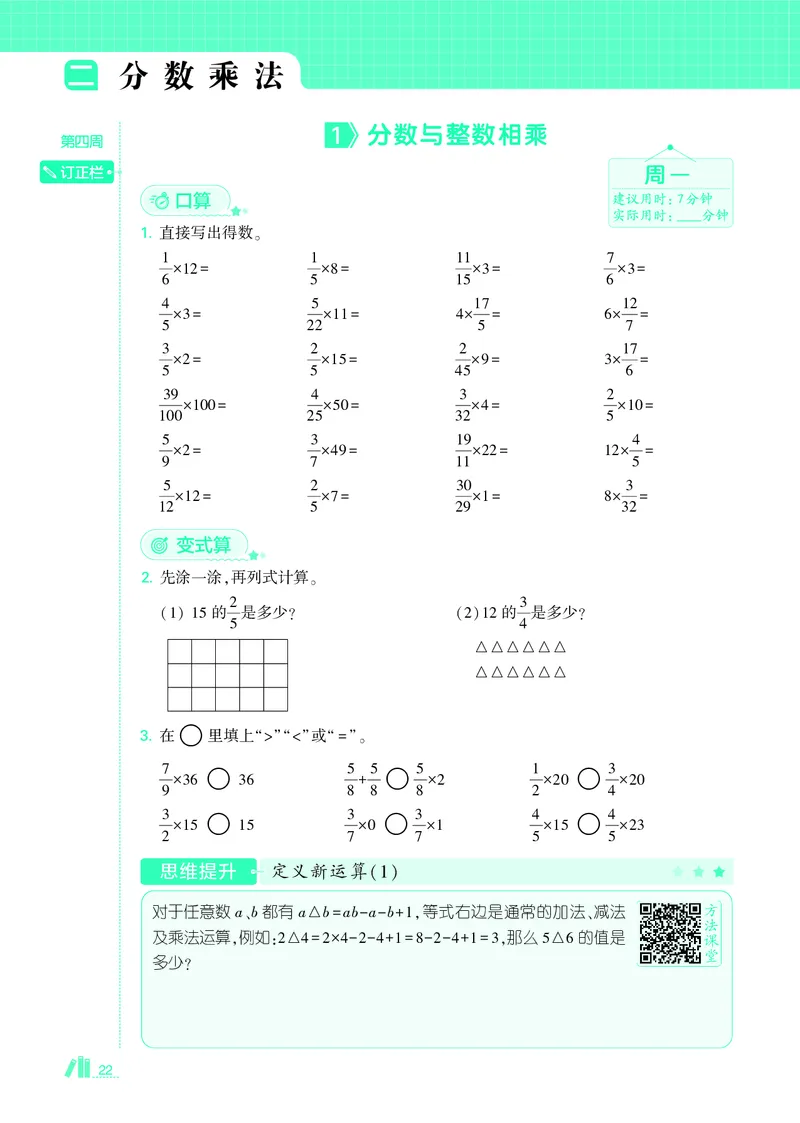 25秋5星计算达人小学数学苏教六上_25秋小学语数英《5星学霸》默写达人、计算达人_25秋小学数学苏教版《5星学霸计算达人》(1)