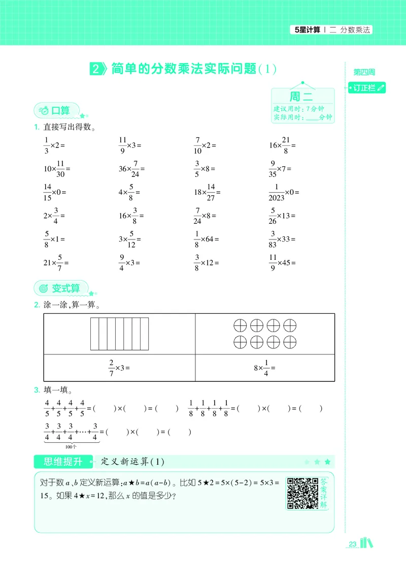 25秋5星计算达人小学数学苏教六上_25秋小学语数英《5星学霸》默写达人、计算达人_25秋小学数学苏教版《5星学霸计算达人》(1)