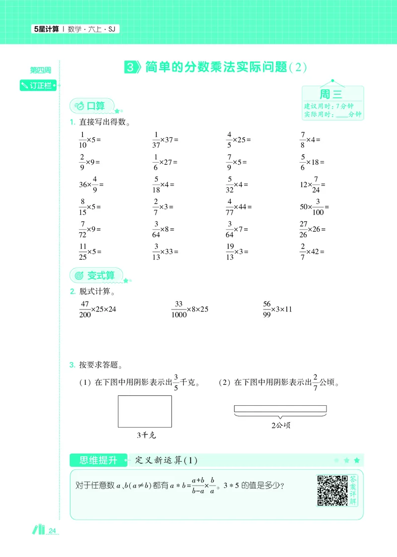 25秋5星计算达人小学数学苏教六上_25秋小学语数英《5星学霸》默写达人、计算达人_25秋小学数学苏教版《5星学霸计算达人》(1)