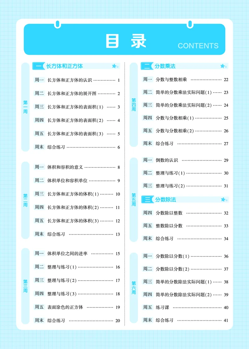 25秋5星计算达人小学数学苏教六上_25秋小学语数英《5星学霸》默写达人、计算达人_25秋小学数学苏教版《5星学霸计算达人》(1)