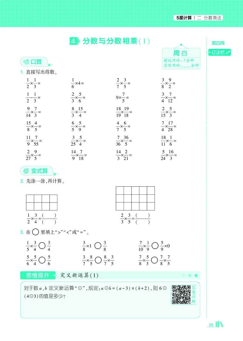 25秋5星计算达人小学数学苏教六上_25秋小学语数英《5星学霸》默写达人、计算达人_25秋小学数学苏教版《5星学霸计算达人》(1)