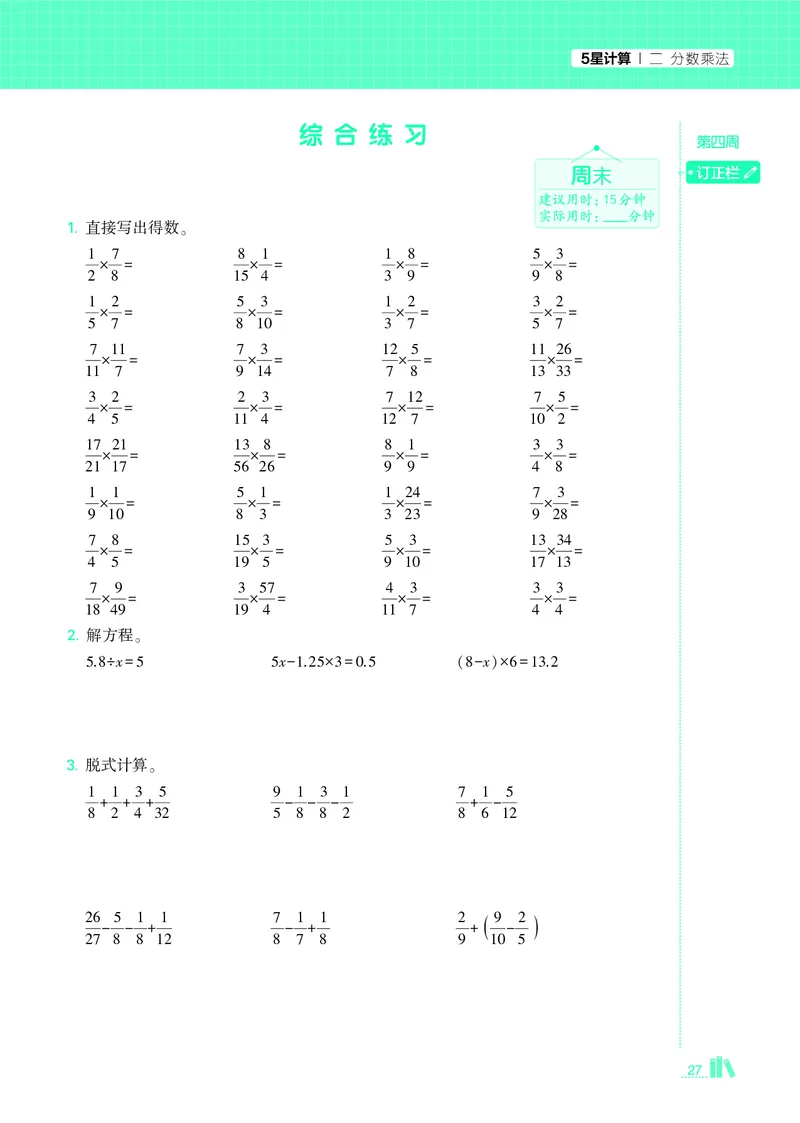 25秋5星计算达人小学数学苏教六上_25秋小学语数英《5星学霸》默写达人、计算达人_25秋小学数学苏教版《5星学霸计算达人》(1)