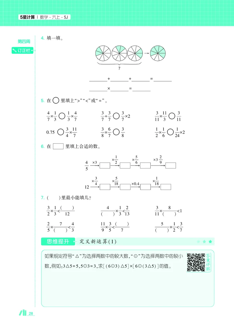 25秋5星计算达人小学数学苏教六上_25秋小学语数英《5星学霸》默写达人、计算达人_25秋小学数学苏教版《5星学霸计算达人》(1)