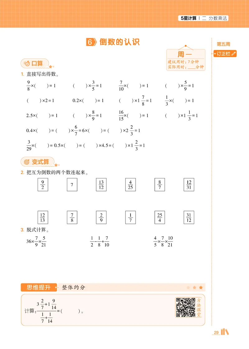 25秋5星计算达人小学数学苏教六上_25秋小学语数英《5星学霸》默写达人、计算达人_25秋小学数学苏教版《5星学霸计算达人》(1)