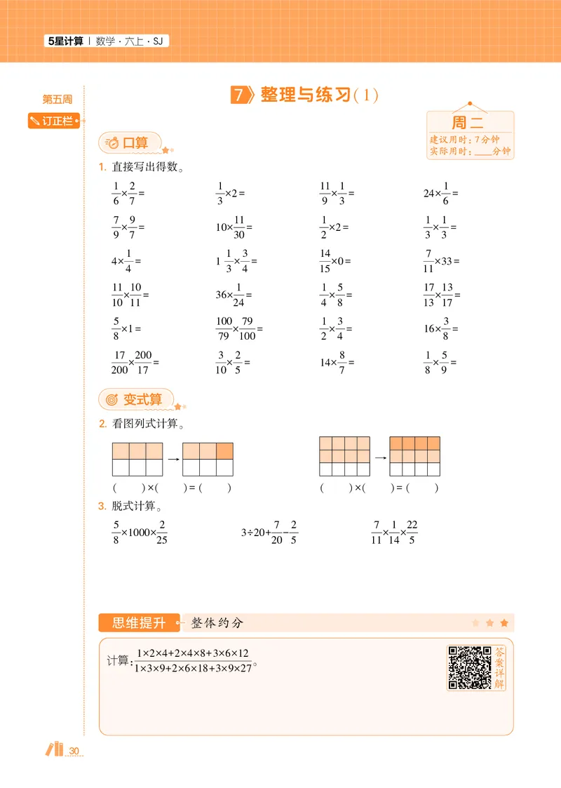 25秋5星计算达人小学数学苏教六上_25秋小学语数英《5星学霸》默写达人、计算达人_25秋小学数学苏教版《5星学霸计算达人》(1)