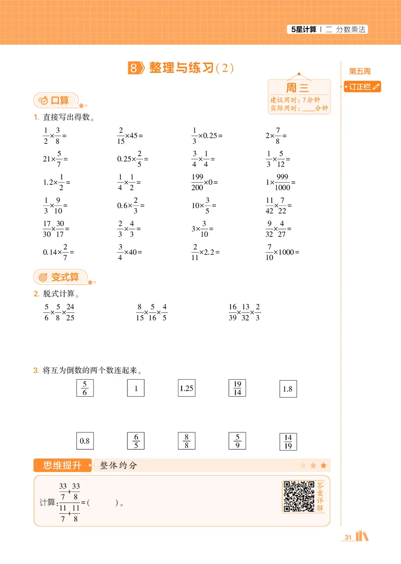 25秋5星计算达人小学数学苏教六上_25秋小学语数英《5星学霸》默写达人、计算达人_25秋小学数学苏教版《5星学霸计算达人》(1)