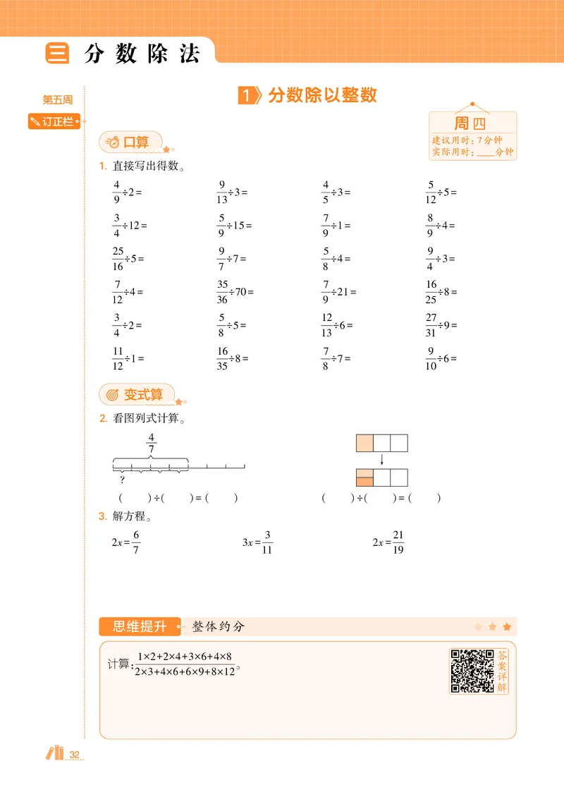 25秋5星计算达人小学数学苏教六上_25秋小学语数英《5星学霸》默写达人、计算达人_25秋小学数学苏教版《5星学霸计算达人》(1)