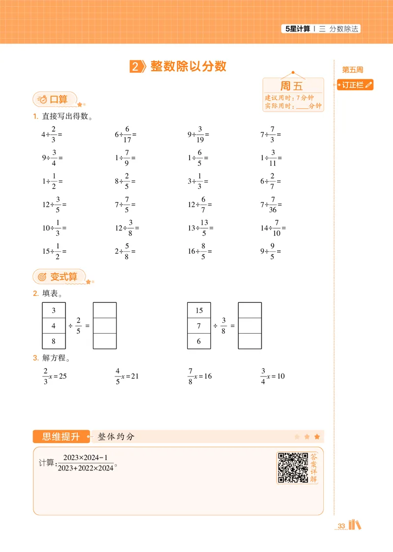 25秋5星计算达人小学数学苏教六上_25秋小学语数英《5星学霸》默写达人、计算达人_25秋小学数学苏教版《5星学霸计算达人》(1)