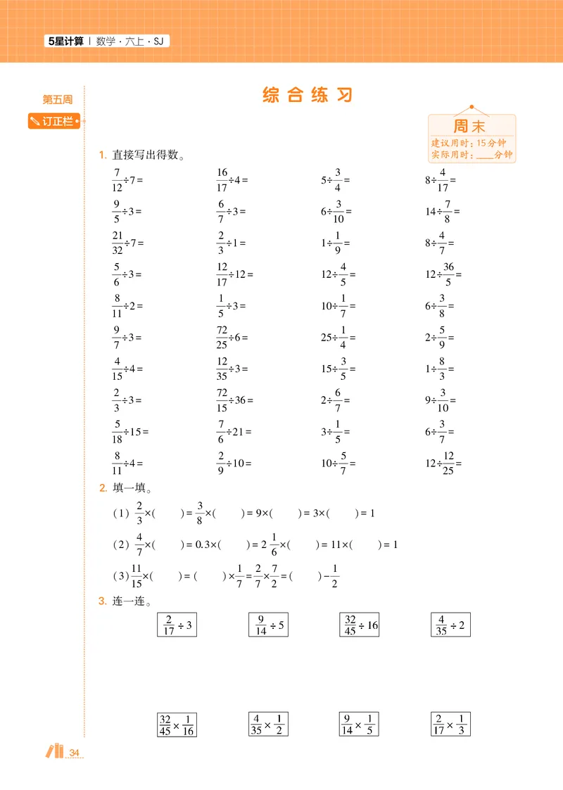 25秋5星计算达人小学数学苏教六上_25秋小学语数英《5星学霸》默写达人、计算达人_25秋小学数学苏教版《5星学霸计算达人》(1)