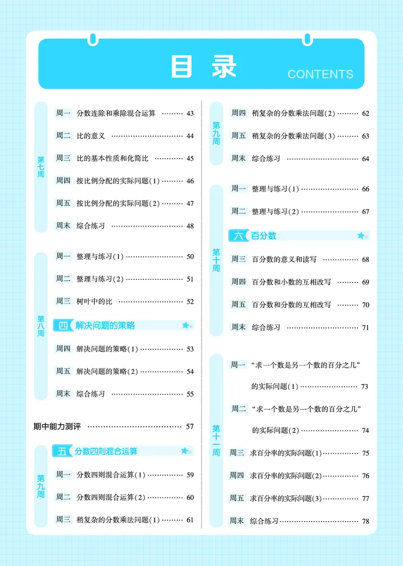 25秋5星计算达人小学数学苏教六上_25秋小学语数英《5星学霸》默写达人、计算达人_25秋小学数学苏教版《5星学霸计算达人》(1)
