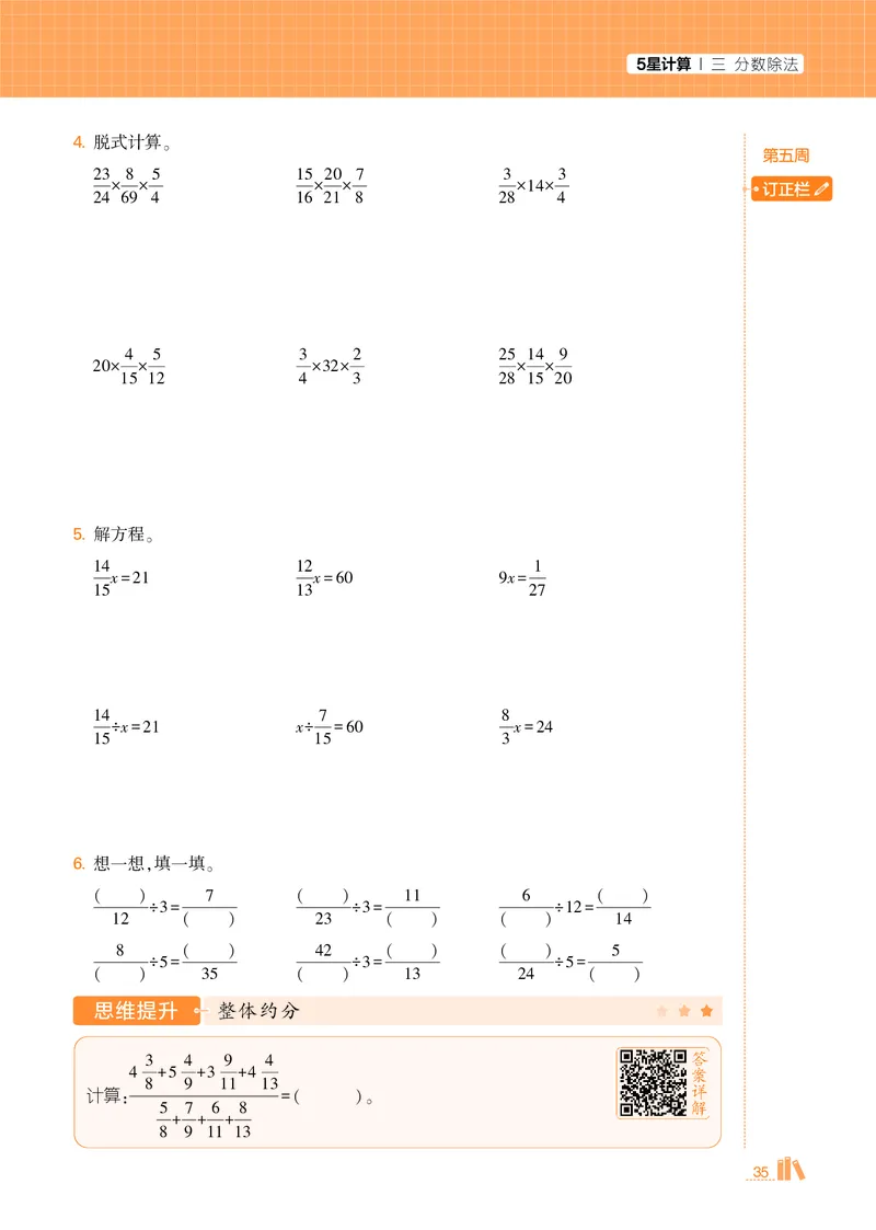 25秋5星计算达人小学数学苏教六上_25秋小学语数英《5星学霸》默写达人、计算达人_25秋小学数学苏教版《5星学霸计算达人》(1)
