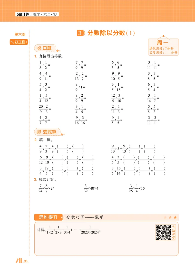 25秋5星计算达人小学数学苏教六上_25秋小学语数英《5星学霸》默写达人、计算达人_25秋小学数学苏教版《5星学霸计算达人》(1)