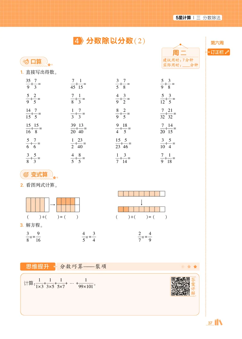 25秋5星计算达人小学数学苏教六上_25秋小学语数英《5星学霸》默写达人、计算达人_25秋小学数学苏教版《5星学霸计算达人》(1)