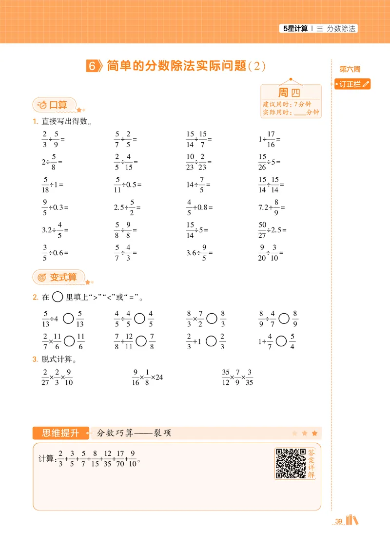 25秋5星计算达人小学数学苏教六上_25秋小学语数英《5星学霸》默写达人、计算达人_25秋小学数学苏教版《5星学霸计算达人》(1)