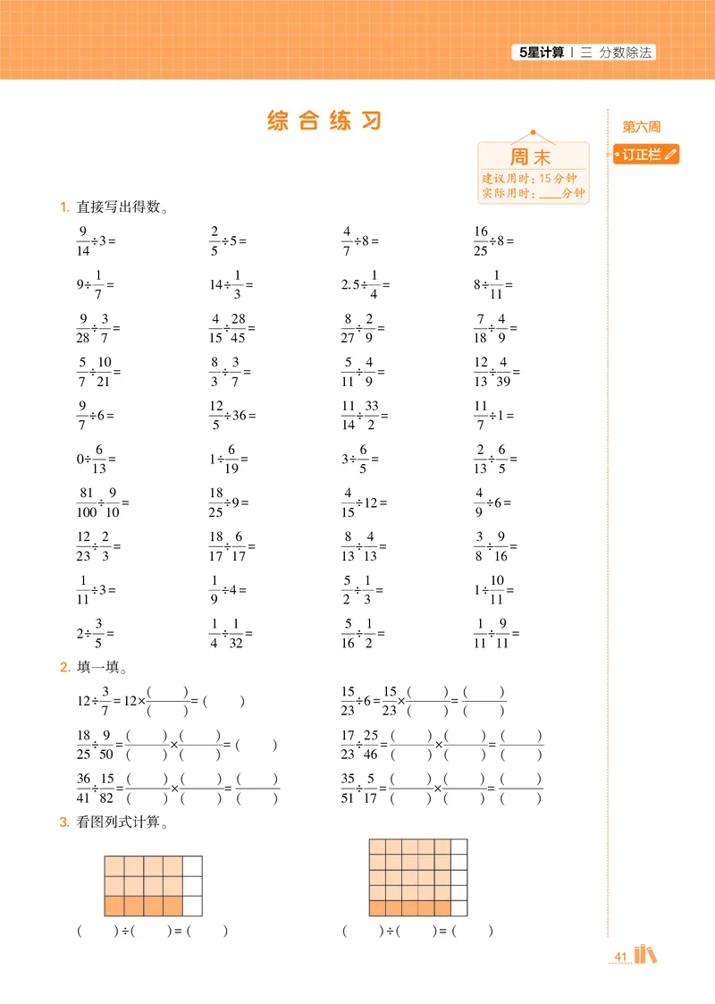 25秋5星计算达人小学数学苏教六上_25秋小学语数英《5星学霸》默写达人、计算达人_25秋小学数学苏教版《5星学霸计算达人》(1)
