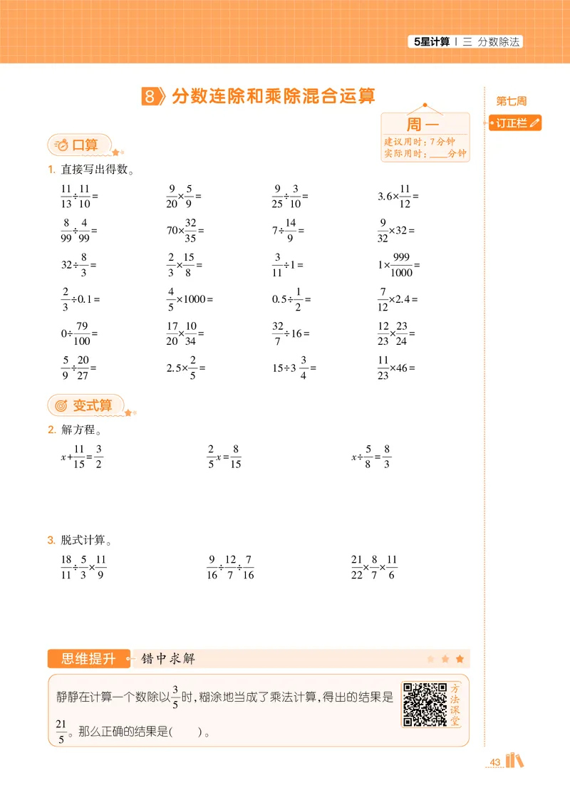 25秋5星计算达人小学数学苏教六上_25秋小学语数英《5星学霸》默写达人、计算达人_25秋小学数学苏教版《5星学霸计算达人》(1)