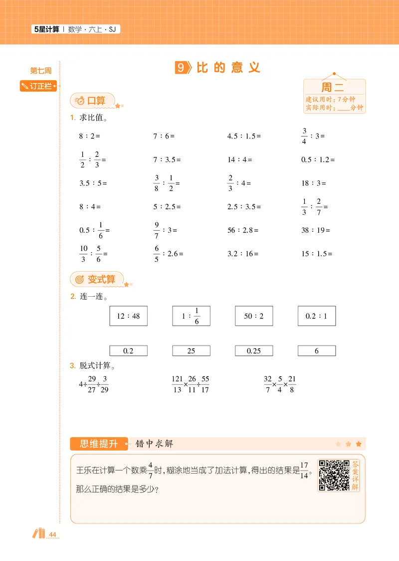 25秋5星计算达人小学数学苏教六上_25秋小学语数英《5星学霸》默写达人、计算达人_25秋小学数学苏教版《5星学霸计算达人》(1)