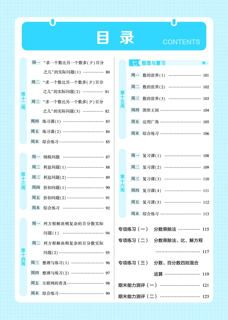 25秋5星计算达人小学数学苏教六上_25秋小学语数英《5星学霸》默写达人、计算达人_25秋小学数学苏教版《5星学霸计算达人》(1)