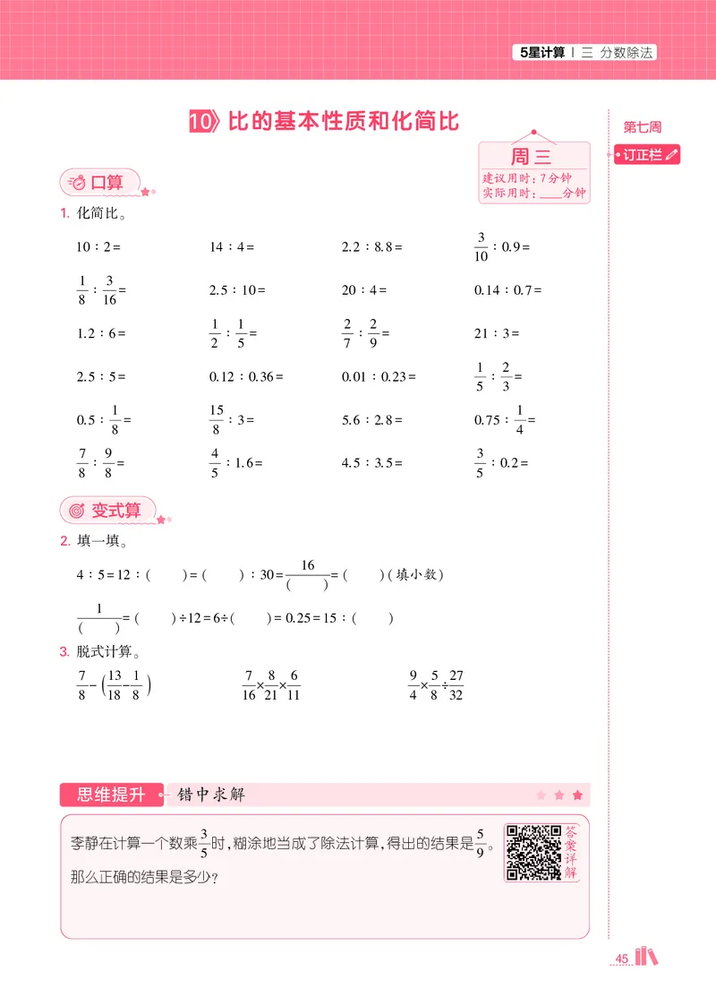25秋5星计算达人小学数学苏教六上_25秋小学语数英《5星学霸》默写达人、计算达人_25秋小学数学苏教版《5星学霸计算达人》(1)