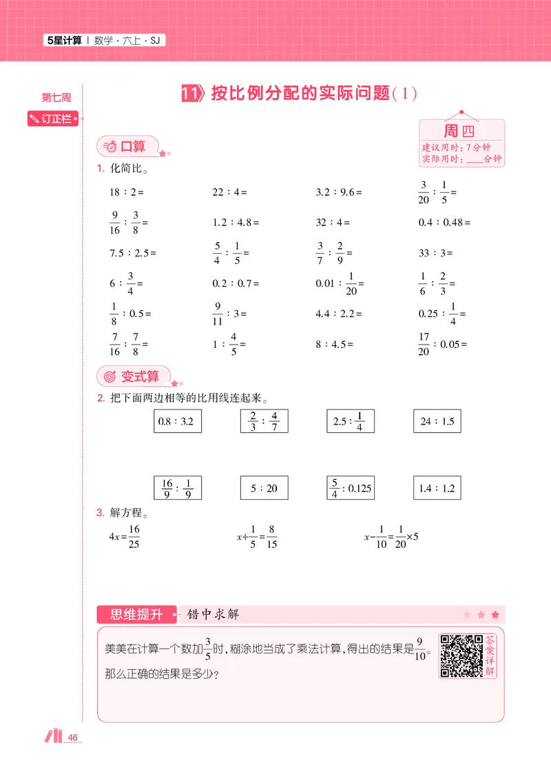 25秋5星计算达人小学数学苏教六上_25秋小学语数英《5星学霸》默写达人、计算达人_25秋小学数学苏教版《5星学霸计算达人》(1)